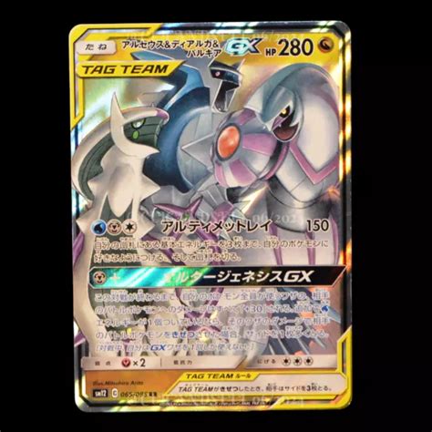 Carte Pok Mon Arceus Dialga Palkia Gx Sm Sm Alter Genesis