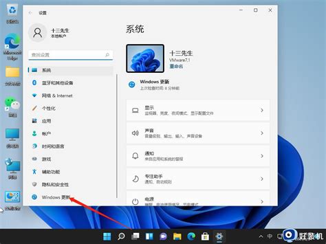 Win11怎么关闭更新提示win11如何关闭系统更新提示好装机