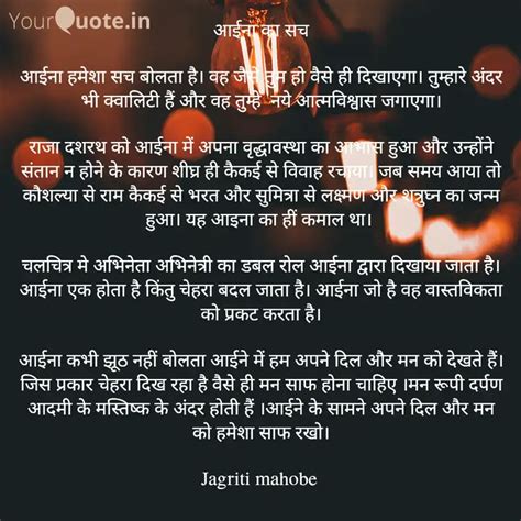 आईन क सच आईन हमश सच Quotes Writings by Jagriti Mahobe