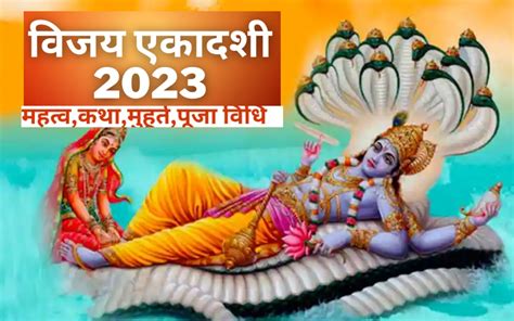 Vijaya Ekadashi Fast On 16th February Know Details