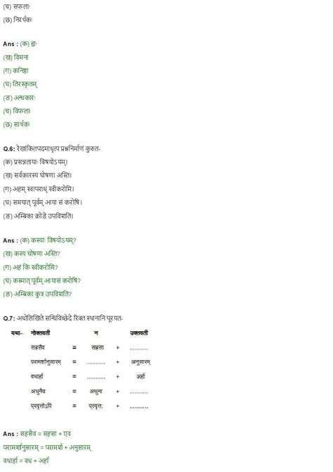 NCERT Solutions for Class 8 Sanskrit Chapter 6 गह शनय सत बन