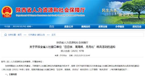 人社行风丨省人社厅部署开展2021年度全省人社系统窗口单位业务技能练兵比武活动