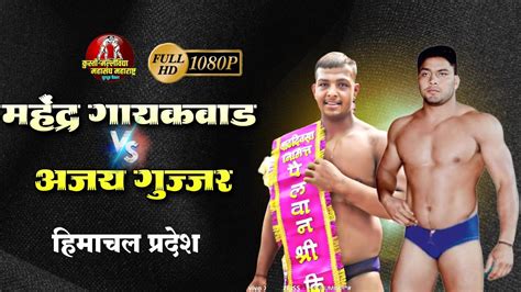 Mahendra Gaikwad Vs Ajay Gujjar At Himachal Pradesh 10 May 2023 YouTube