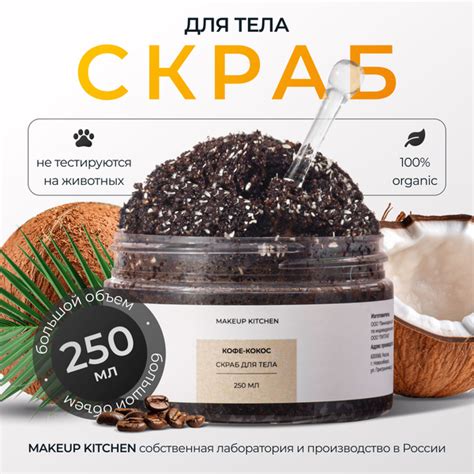 Сахарный скраб для тела антицеллюлитный с маслами Кофе и Кокос, MAKEUP ...
