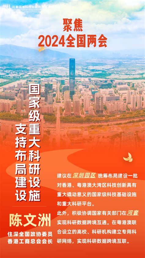 深港两地全国政协委员齐呼吁：加快河套合作区建设深圳新闻网