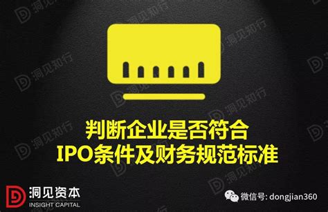 【洞见干货】ipo中如何规范公司的财务制度！（实操版）企业