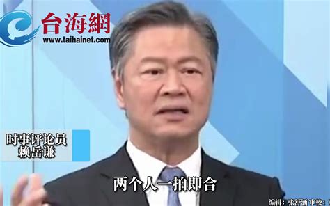 冯德莱恩和沙利文对“去风险化”一唱一和 赖岳谦：根本胡说八道 台海网 台海网 哔哩哔哩视频