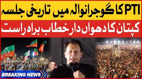 🔴imran Khan Live Speech Pti Jalsa In Gujranwala Pti Power Show Live