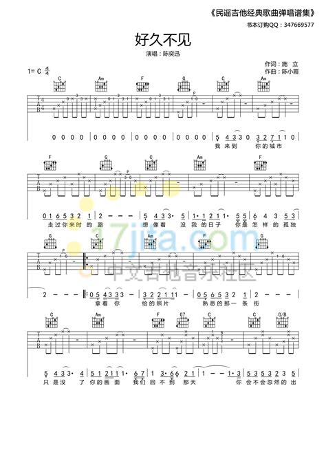 好久不见（c调高清版） 陈奕迅 吉他谱17民谣经典谱集编配 嗨吉他