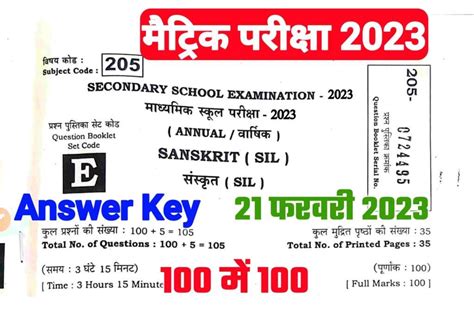 Bihar Board 10th Sanskrit Answer Key 2023 Matric Sanskrit