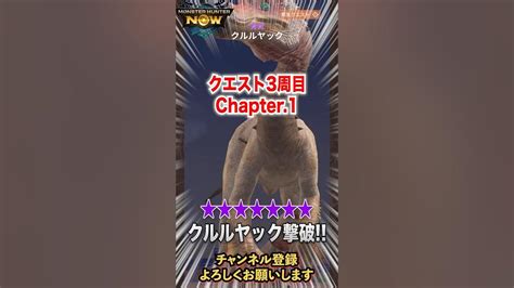 【モンハンnow】☆7クルルヤックをライトボウガンで討伐 クエスト3周目chapter1攻略 クルルヤック モンハンnow モンハンなう Youtube