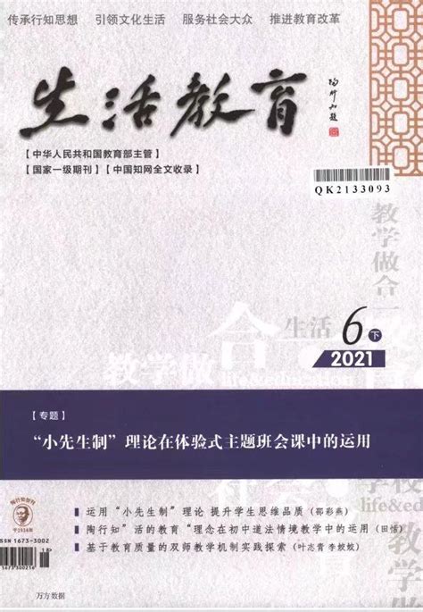 国家级g4教育期刊《生活教育》 知乎