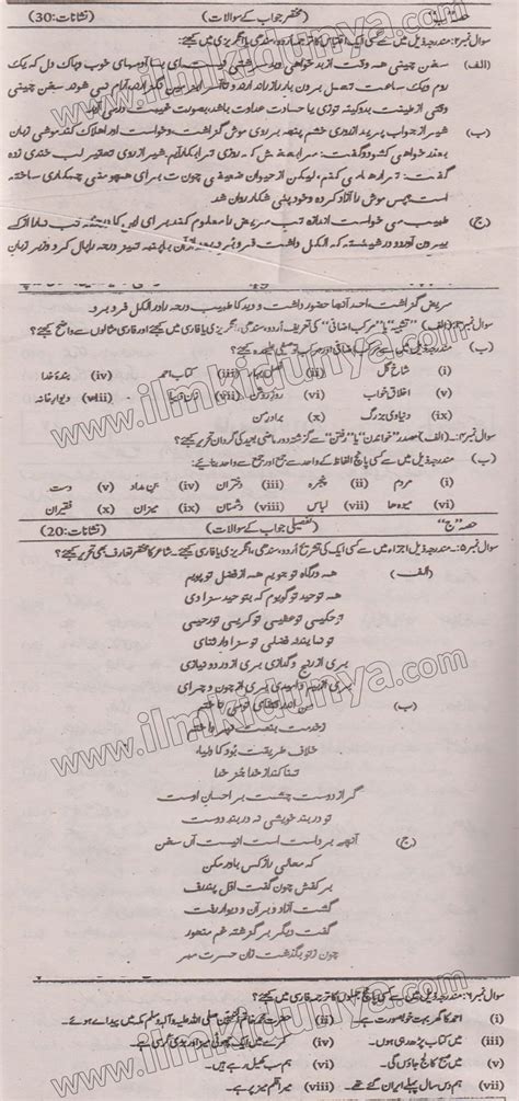 Past Paper 2021 Karachi Board Inter Part I Persian Subjective