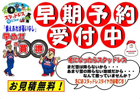 「スタッドレスタイヤ」早期予約受付中 お知らせ ミスタータイヤマン 宇和島店 愛媛県のタイヤ、カー用品ショップ ブリヂストンの