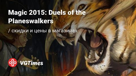 Купить Magic 2015 Duels of the Planeswalkers Magic 2015 дешево