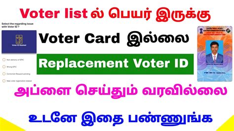 How To Get Voter Id Card Tamil Voter Id Card Not Received Tamil