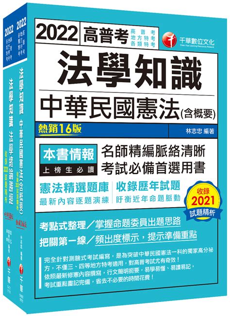 2023法學知識課文版套書 高普考 地方三四等 2冊合售 誠品線上