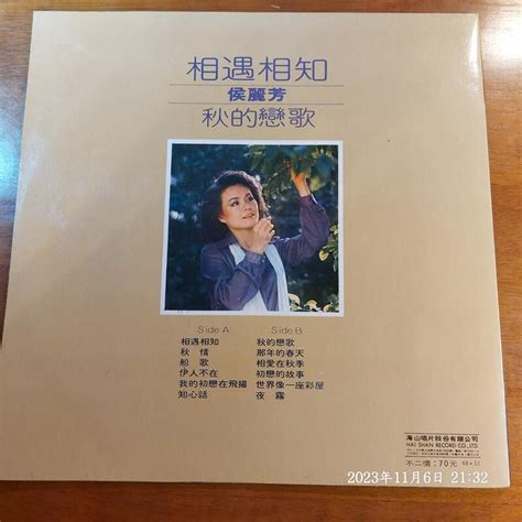 協奏曲 侯麗芳 相遇相知 秋的戀歌，黑膠lp，海山1979 露天市集 全台最大的網路購物市集