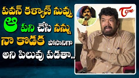 పవన్ కళ్యాణ్ నువ్వు ఆ పని చేసి నన్ను న కొడకా పోసాని అని పిలువు Posani