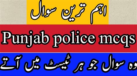 Punjab Police Written Test Punjab Police Written Test Date Phase