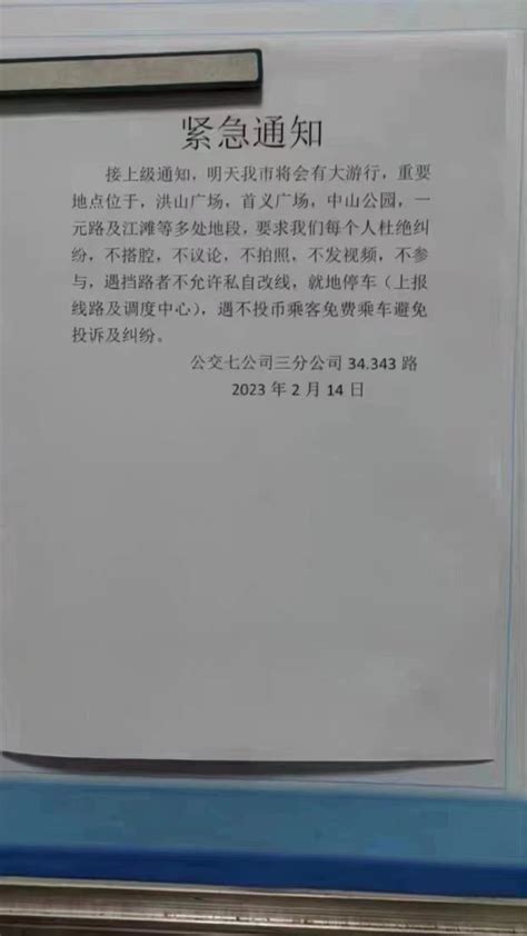 小径残雪 On Twitter 武汉公交公司通知，看见情况不搭腔，不议论，不拍照，不发视频。如遇挡路者不允许私自改线，就地停车。如遇到不