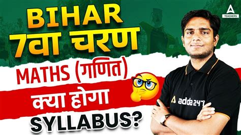 Bihar Super Tet Syllabus Bihar Teacher Th Phase Maths Syllabus