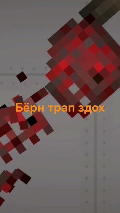 бёрн трап здох - YouTube
