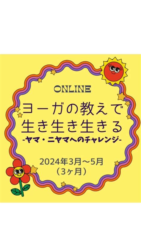 ～ヨーガ哲学を今この瞬間に生かす3ヶ月～ Chiorhythm