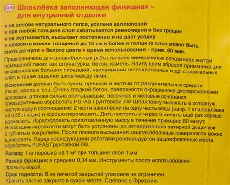 ПУФАС Фулл-Финиш шпатлевка гипсовая (5кг) / PUFAS Full+Finish Spachtel ...