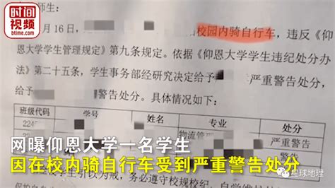 大学生因在校内骑自行车被严重警告处分，老师上班可以骑，多地发布教师退出机制方案，明确与绩效考核挂钩，新高考两科老师迎来生存危机 教育部 工作 教学