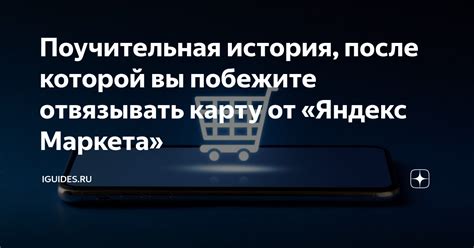 Поучительная история, после которой вы побежите отвязывать карту от ...