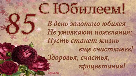 😃 Красивые, трогательные стихи на Юбилей 85 лет женщине, мужчине
