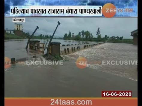 Kolhapur Rajaram Bandhara Under Water From Heavy Rain YouTube