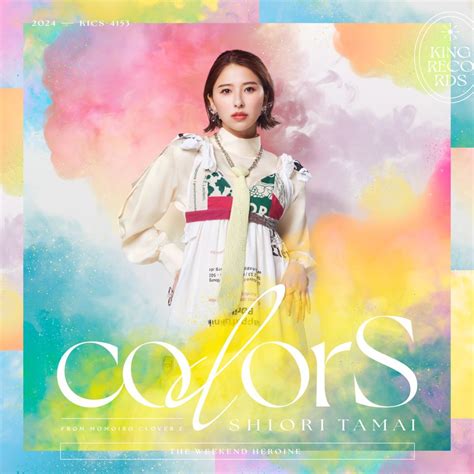 楽天ブックス 楽天ブックス限定先着特典colorS 通常盤 CD only SHIORI TAMAI 12Colors フィルム