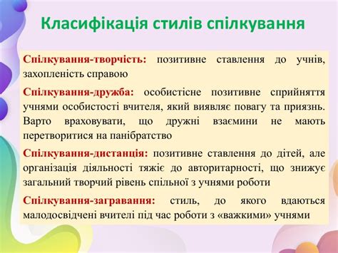 Презентація "Секрети педагогічного спілкування"