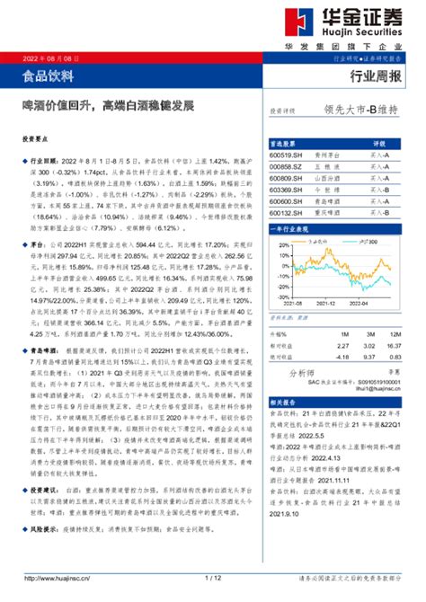 食品饮料行业周报：啤酒价值回升，高端白酒稳健发展