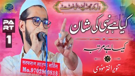 Tanveer Akhtar Mauvi All India Natiya Mushaira Muse Gaun Chauri