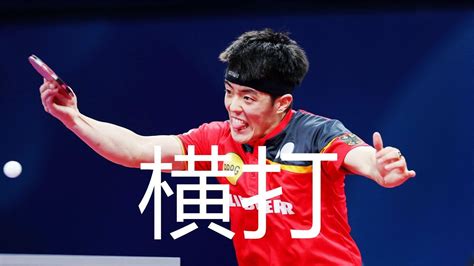 直板橫掃頂級對決引爆場邱黨險勝菲利克斯丨WTT新加坡大滿貫 丨Dang Qiu vs Felix Lebrun YouTube