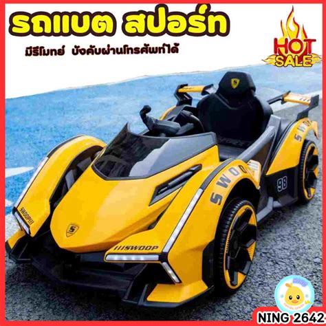 So Hot รถแบตทรงสปอรตเทมากกกก มรโมท รถแบตเตอรรเปอเช Shopee Thailand