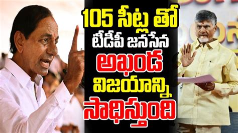 105 సటల త TDP జనసన అఖడ వజయనన సధసతద KCR Speech At