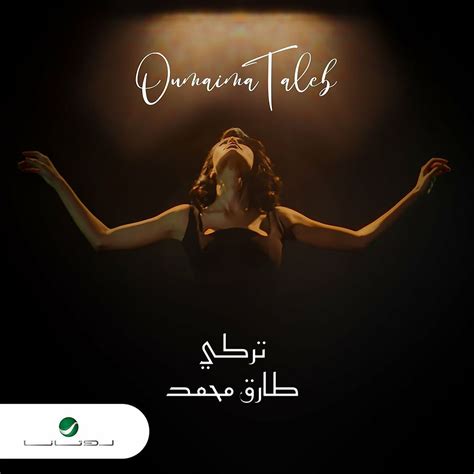 Album Oumaima Taleb Turki Tarek Mohammed 2022