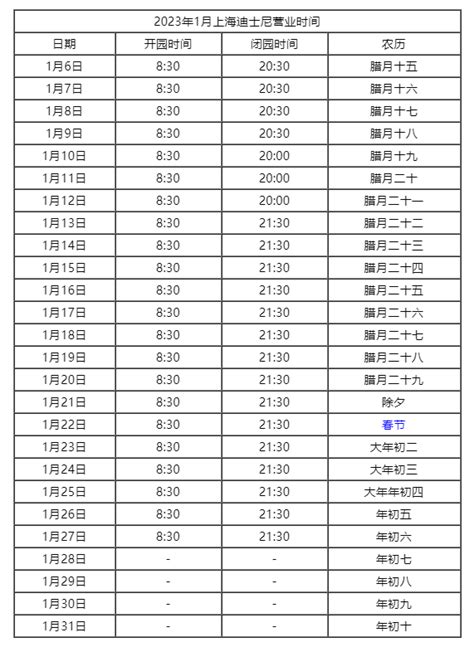 2023上海迪士尼春节假期开放时间表旅泊网