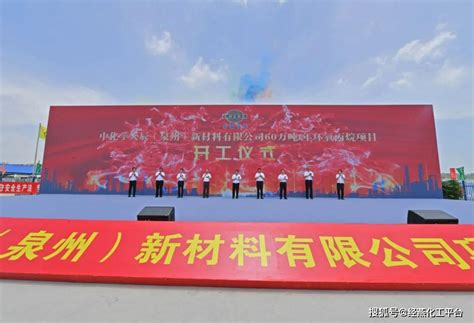 总投资150亿元！中化学天辰泉州60万吨年环氧丙烷项目开工建设双氧水装置