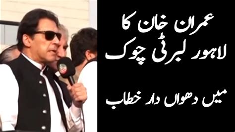 Imran Khan S First Address Of Haqeeqi Azadi Long March In Liberty Chowk