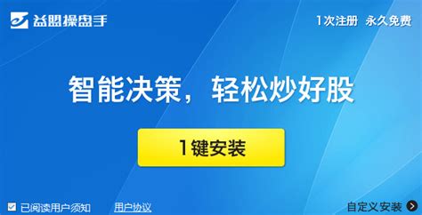 益盟操盘手下载 益盟操盘手官方版免费下载 益盟操盘手合集 华军软件园