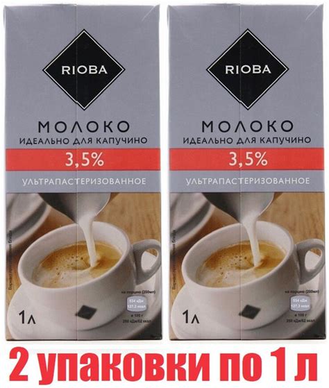 Rioba Молоко Ультрапастеризованное 3.5% 1мл. 2шт. - купить с доставкой ...