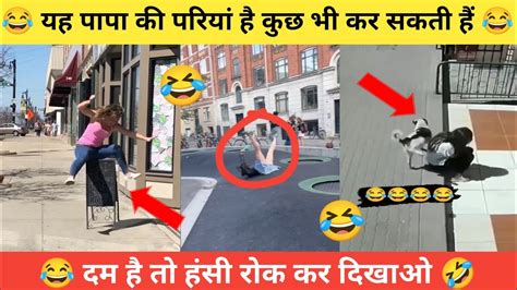 Top 10 पापा की परियों के गजब कारनामे 😂इन परियों को कोई तो रोको 😂 Funny Videofunny Trending