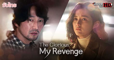 ดูหนัง The Glorious My Revenge 2023 เต็มเรื่อง