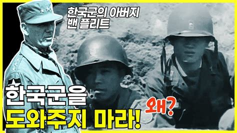 국군은 중공군 트라우를 어떻게 극복했을까 625전쟁 기간 국군의 전투 방식 1951~1953 2부 Youtube