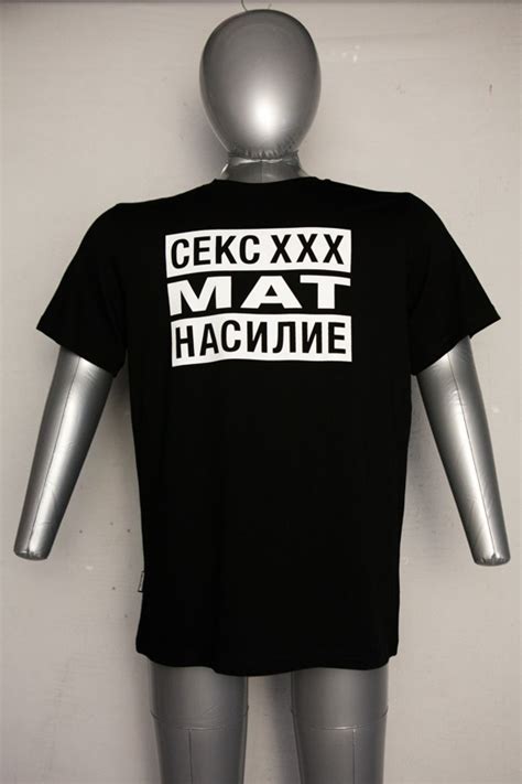 ФУТБОЛКА СЕКС МАТ НАСИЛИЕ: купить в каталоге «КРОВОСТОК official (18 ...